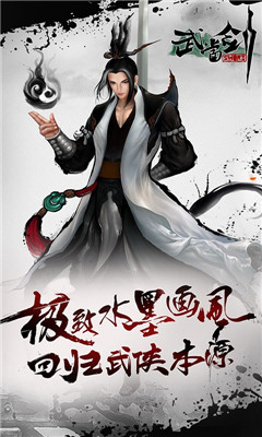武當(dāng)劍至尊版截圖欣賞