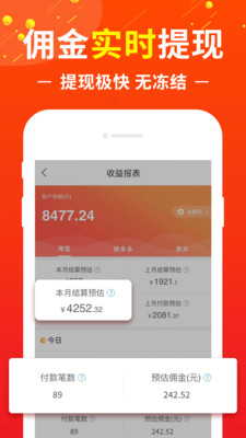 淘淘聯(lián)盟截圖欣賞