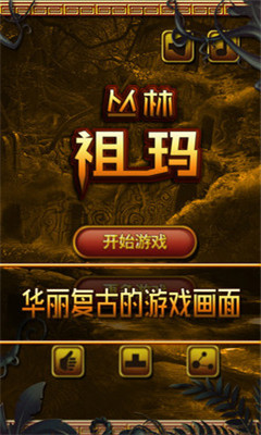 叢林祖瑪