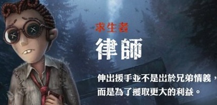 第五人格律师推演任务怎么弄 第五人格律师推演攻略大全