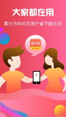 掙實(shí)惠截圖欣賞