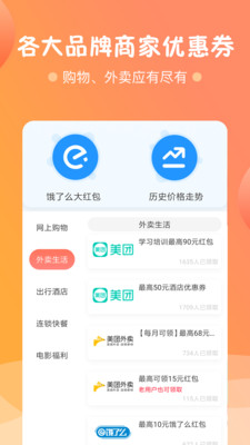 趣省錢截圖欣賞