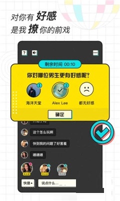 歡脫交友截圖欣賞