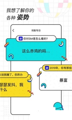 歡脫交友截圖欣賞