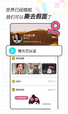 歡脫交友截圖欣賞