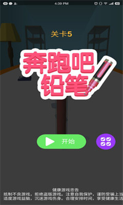 奔跑吧鉛筆