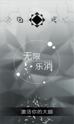 無限樂消