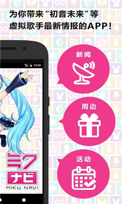 初音未來公式Navi截圖欣賞