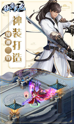獨步天龍