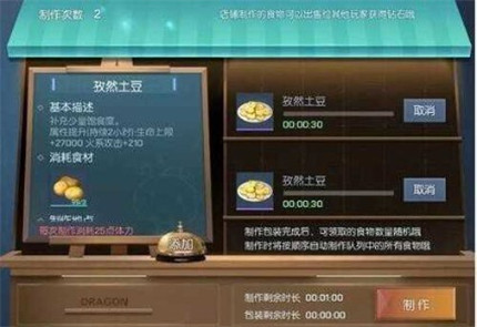 龍族幻想料理之路等級怎么快速提升 料理之路等級快速提升方法