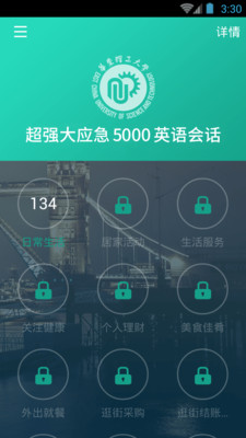 英語實(shí)用口語