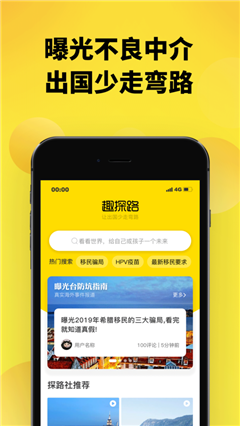 趣探路