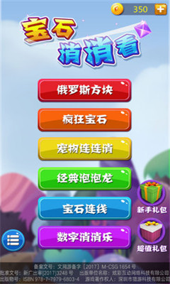 寶石消消看