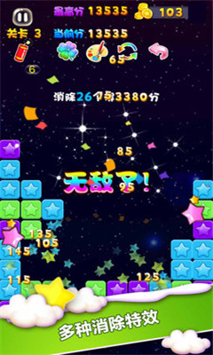 天天星消滅