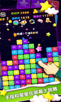 天天星消滅