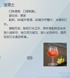 龙族幻想金菲士怎么做 龙族幻想金菲士配方材料介绍