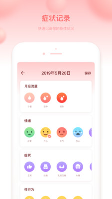 菲菲經(jīng)期助手