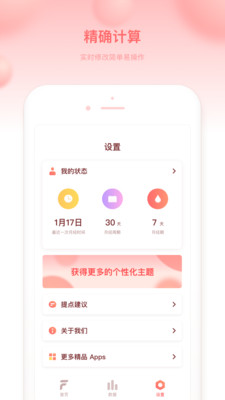 菲菲經(jīng)期助手