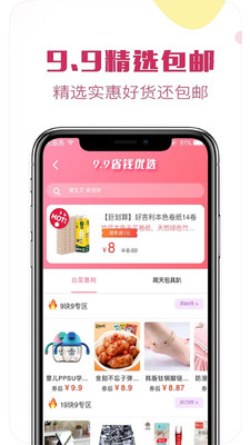 愛上購物截圖欣賞