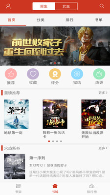 極品免費書城