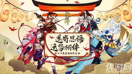 阴阳师七夕有什么活动 阴阳师2019年七夕表白活动玩法介绍