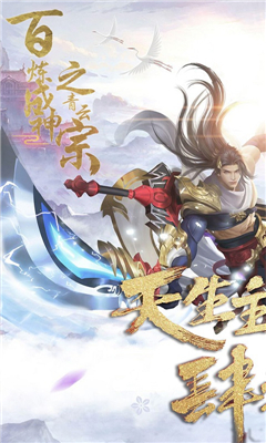 百煉成神之青云宗截圖欣賞