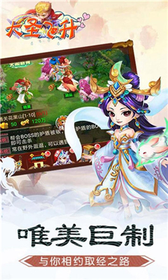 大圣飛升截圖欣賞