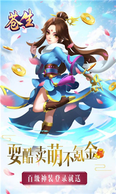 蒼生
