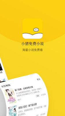 小豬免費小說最新版截圖欣賞