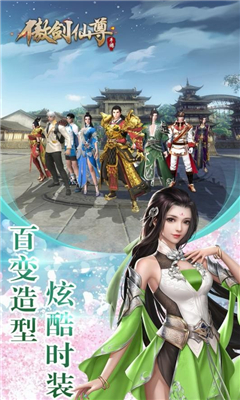 傲劍仙尊截圖欣賞