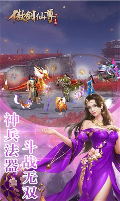 傲劍仙尊截圖欣賞