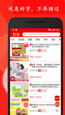 好省優(yōu)惠券截圖欣賞