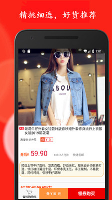 好省優(yōu)惠券截圖欣賞
