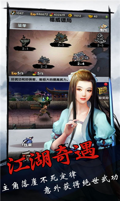 掛機江湖錄截圖欣賞