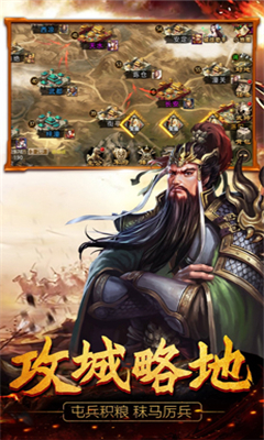 逐鹿三國(guó)志截圖欣賞