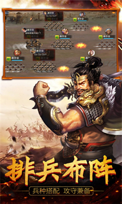 逐鹿三國(guó)志截圖欣賞