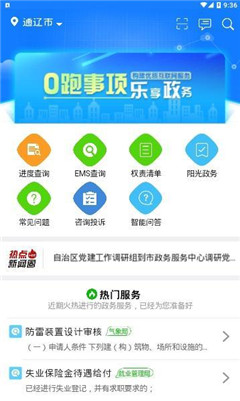 通辽移动政务游戏截图