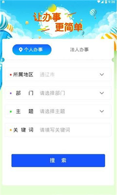 通辽移动政务游戏截图