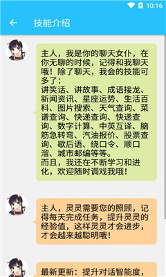 靈靈聊天女仆