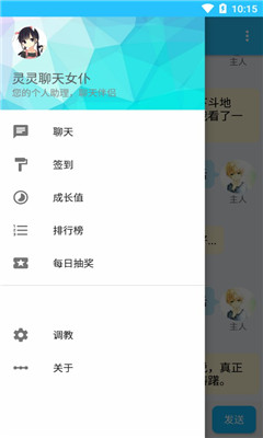 靈靈聊天女仆