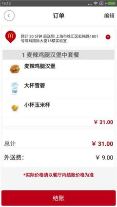 麥當(dāng)勞Pro