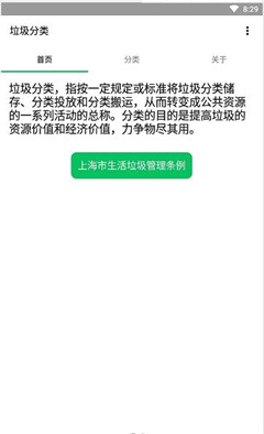 垃圾分類客