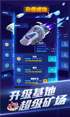 挖礦奇兵紅包版截圖欣賞