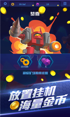 挖礦奇兵紅包版截圖欣賞