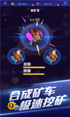 挖礦奇兵紅包版截圖欣賞