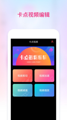 卡點視頻編輯