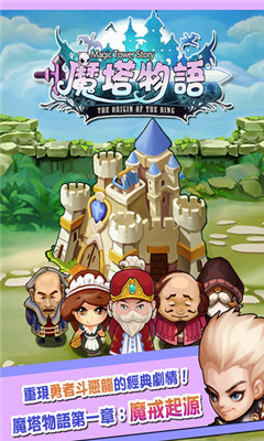 魔塔物語