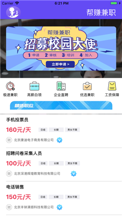 幫賺兼職