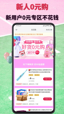 白金樂購(gòu)截圖欣賞