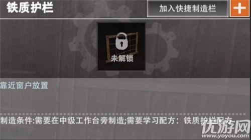 文明重启护栏怎么制作 文明重启护栏制作方法及配方一览